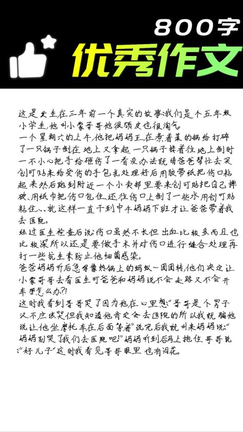 800字优秀作文《难忘的一天》_腾讯视频