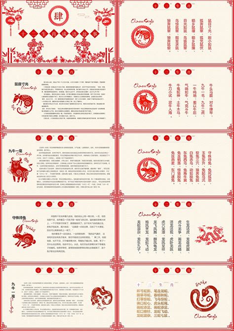 简约喜庆剪纸中国风十二生肖中国传统文化12属相介绍新年吉祥物PPT模板-PPT鱼模板网