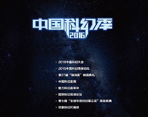 中国科幻 的图像结果