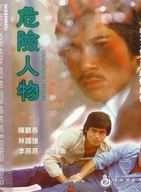 Dangerous Person (危险人物, 1981) - Posters :: Everything about cinema of ...