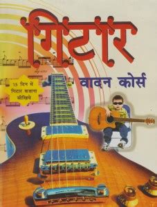 Guitar Vadan Course: Buy Guitar Vadan Course by Bharti Agarwal at Low ...