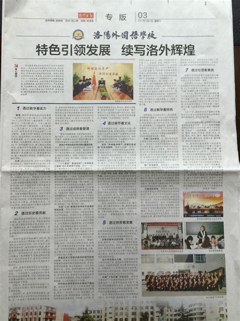 《洛阳日报》专版3对洛阳外国语学校进行报道