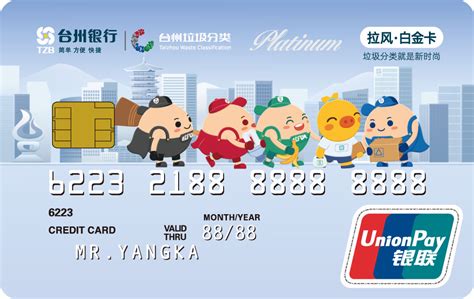 台州银行-信用卡申请