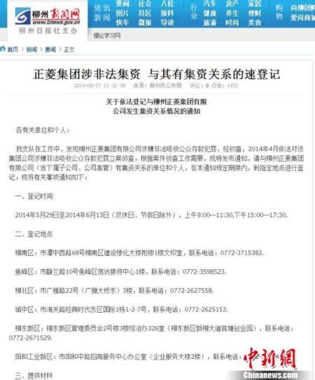 广西柳州大型民企涉嫌非法吸收公众存款|非法吸收公众存款_新浪新闻