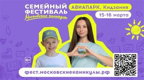 Семейный фестиваль «Московские каникулы» расскажет о новом формате ...