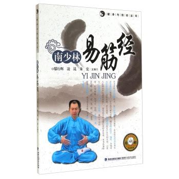 南少林易筋经 - pdf 电子书 download 下载 - 智汇网