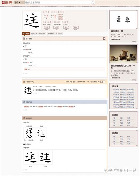 【010】汉典-纯粹的汉语字典数据库 - 知乎