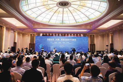 首届全球（长春）制造业服务外包峰会：论制造 谈服务 话机遇_吉林频道-国际在线