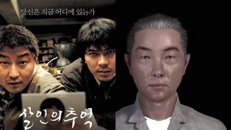 韩国电影《杀人回忆》原型犯罪嫌疑人终于找到了_新民社会_新民网