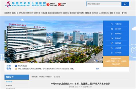 2022安徽阜阳市妇女儿童医院第二批引进人才拟录用人员名单公示