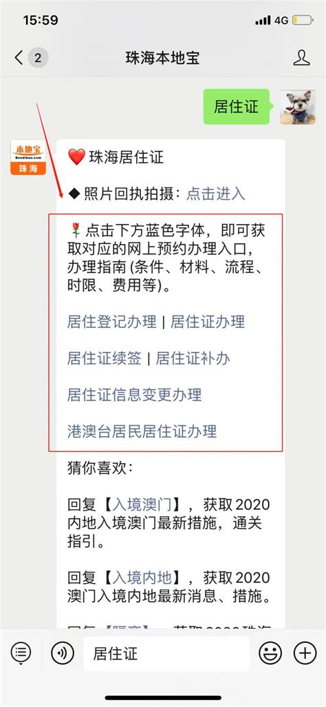 2023广州电子居住证粤居码签注办理操作流程- 广州本地宝