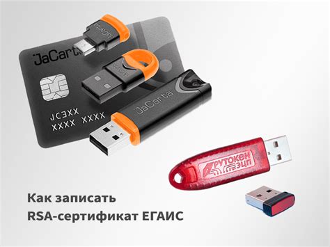 Как записать RSA-сертификат ЕГАИС на Рутокен или Jakarta