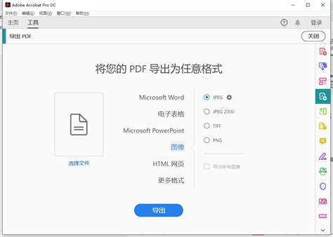 PDF怎么转换成PNG图片？免费、高效、实用的办公教程在这里 - 免费的在线PDF转换成Word,Excel,PPT