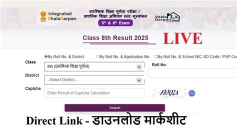 RBSE 8th Result 2025 : राजस्थान बोर्ड 8वीं रिजल्ट Direct Link, डाउनलोड ...