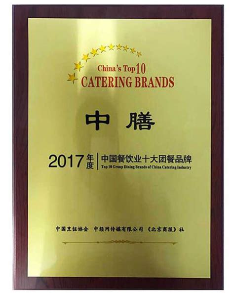 中膳集团企业荣誉_上海中膳食品科技有限公司