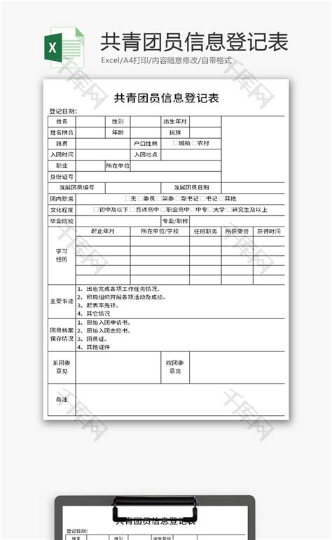 北京市申领生育津贴人员信息登记表_word文档在线阅读与下载_免费文档