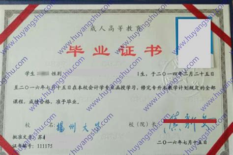 扬州大学历届毕业证样本图片-胡杨树样本网