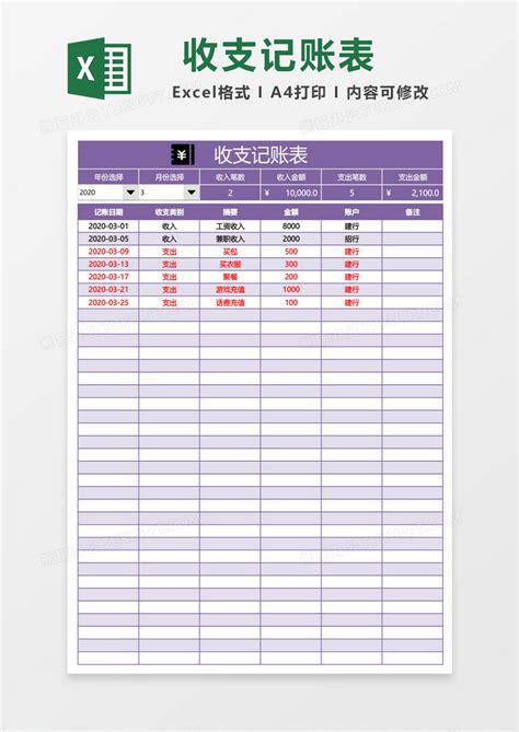 紫色收支记账表EXCEL模板下载_EXCEL_图客巴巴