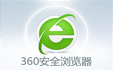 360安全浏览器电脑版下载-360安全浏览器电脑版官方免费下载[360安全浏览器电脑版合集]-华军软件园