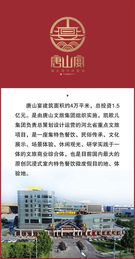 【凯歌儿集团】成功签约【唐山宴饮食文化博物馆】项目运营！_旅游