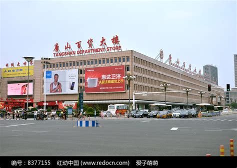 唐山百货大楼高清图片下载_红动中国