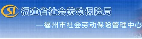 福州地区工伤职工“三项”定期待遇的通知_【公司注销】_福州公司注销流程及费用_福州公司注销_福州分公司注销_福州市晋安区安邦财务管理有限公司