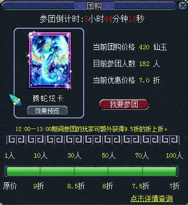 8月26日团购快讯：变化莫测的腾蛇炫卡 _《梦幻西游》官网