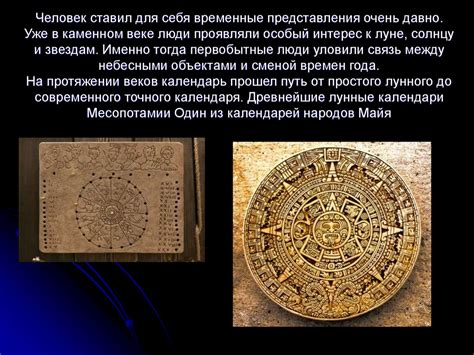 Календарь: от древних времен до наших дней - презентация онлайн