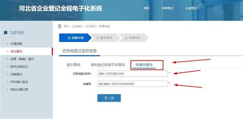 河北省网上注册公司丨河北网上公司注册最新详细流程步骤 - 66分享网