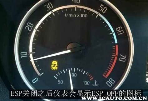 ESP能防止失控 为何还有让它关闭的按键_用车_一猫汽车网