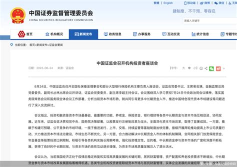 截图来源：中国证监会官网
