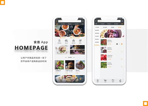食客app设计|UI|APP界面|法式豆腐脑 - 原创作品 - 站酷 (ZCOOL)