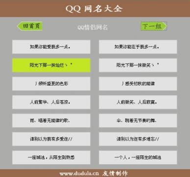 90后QQ情侣网名