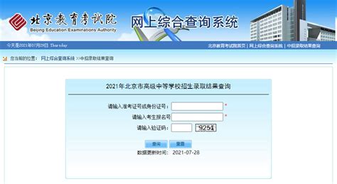 北京教育考试院官网站 选择登陆个人中心第四步考生