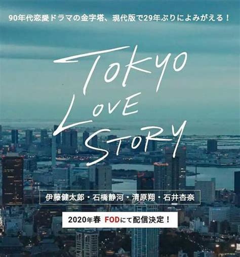 东京爱情故事2020（日剧） - 知乎