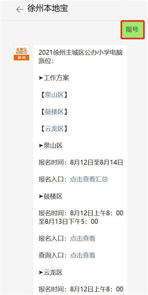 2023年上海11个区民办摇号结果出炉【幼升小&小升初】 - 知乎
