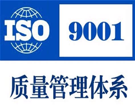 济宁企业ISO三体系认证内容和需要材料 - 八方资源网