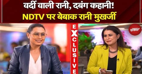Rani Mukerji Exclusive Interview: Mardaani 3 | बॉक्स ऑफिस पर मर्दानी की ...