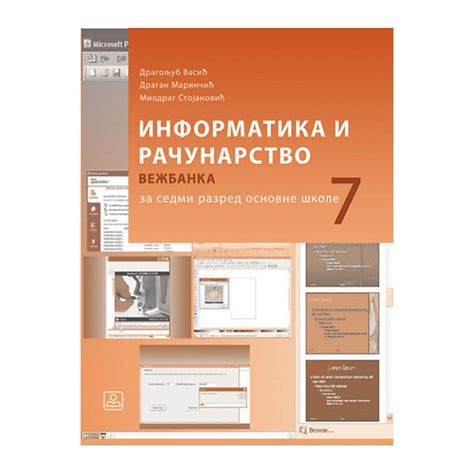 Informatika i računarstvo - vežbanka za 7 razred 17341 | Volim svoj dom