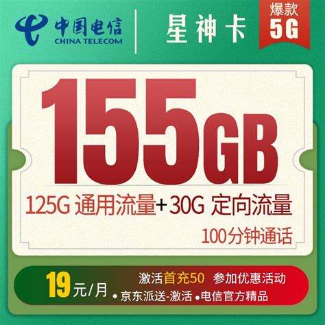 电信5G大圣卡——超大流量低月租手机卡套餐详情 - 知乎