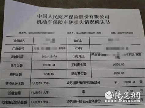咸阳一4S店让消费者不放心 材料费比保险公司定损少1.2万元
