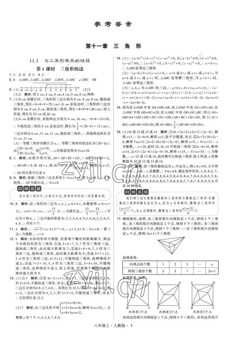 2022年学霸题中题八年级数学上册人教版答案——青夏教育精英家教网——