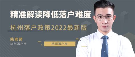 杭州落户政策2022最新版精准解读，降低落户难度