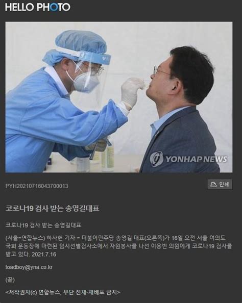 South Korean ruling party leader becomes target of misleading PCR test ...