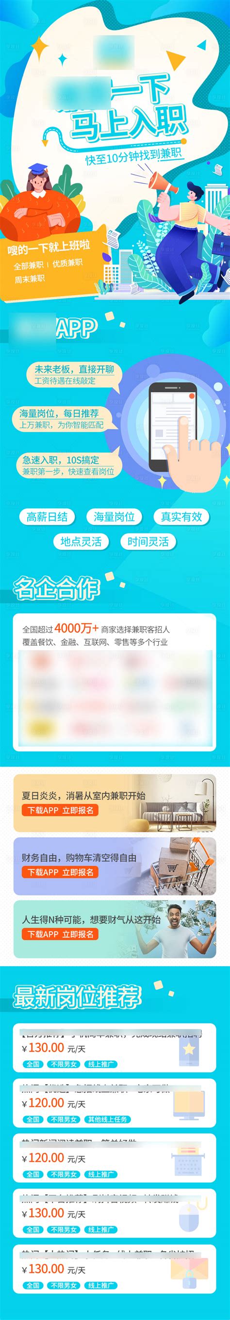 企业暑假兼职招聘手机海报_图片模板素材-稿定设计