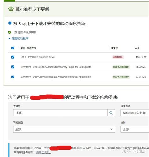Alienware System Check 的图像结果