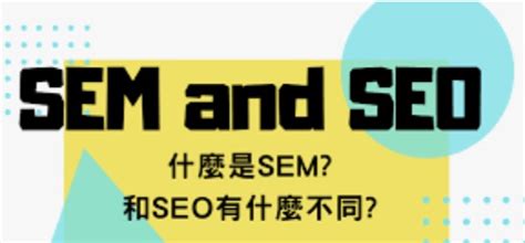 SEM和SEO的关系你理清了吗？江苏未迟告诉你！ | 南京·未迟 | Google 出海体验中心