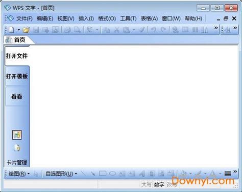 wps2014官方下载|WPS Office 2014专业版 v4867.19.119 - 万方软件下载站