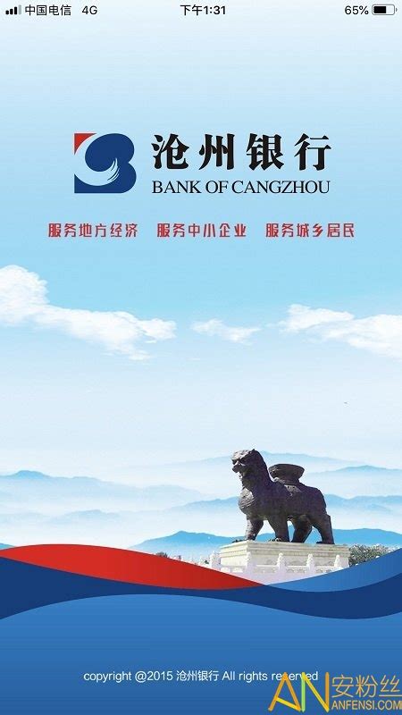 沧州银行官方版下载-沧州银行手机银行下载v1.9.5 安卓版-安粉丝手游网