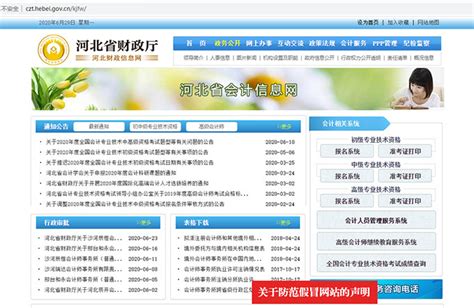 河北省2020年初级会计考试成绩查询入口已开通 - 中国会计网